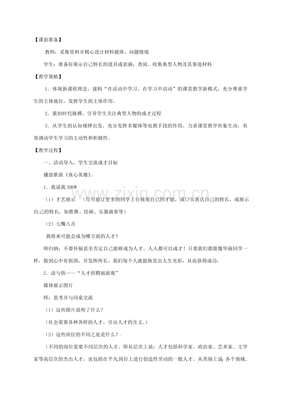 江苏省大丰市第七中学九年级政治《12课三世界因我而精彩》教案.doc_第2页