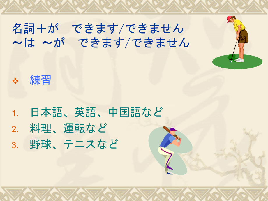 新标日初级上第20.ppt_第2页