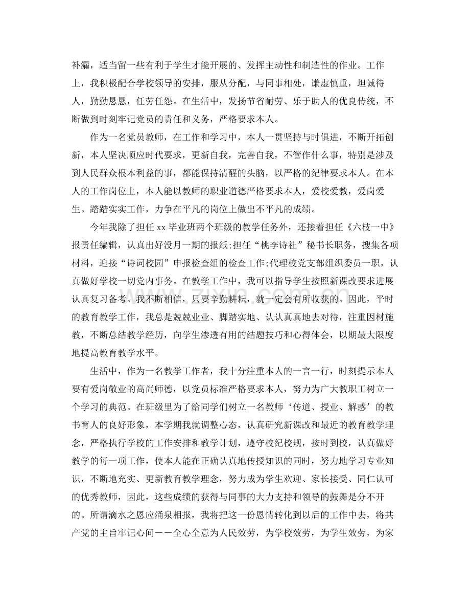 教师党员年度工作参考总结范文5篇.docx_第2页