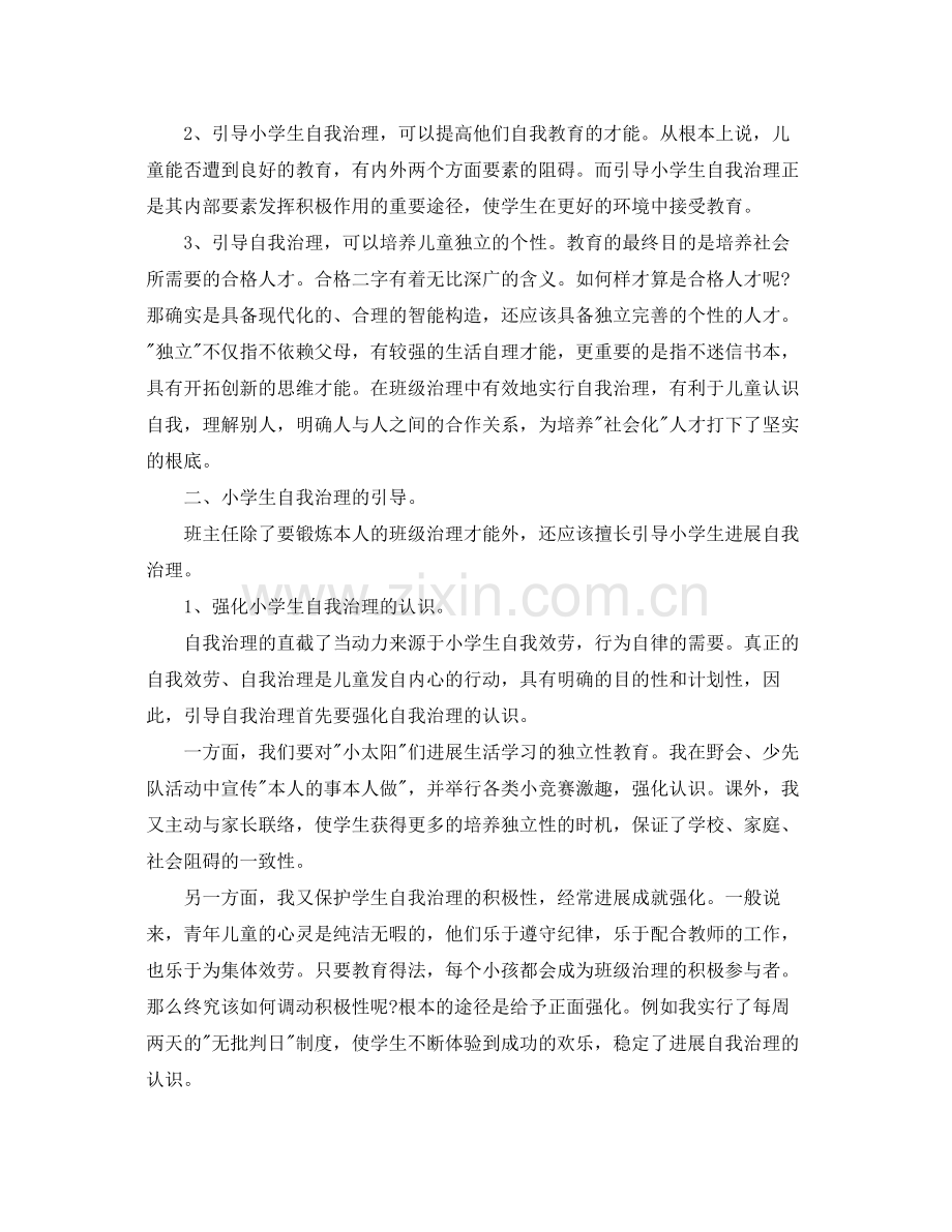 班主任工作参考总结浅谈小学生的自我管理（通用）.docx_第2页
