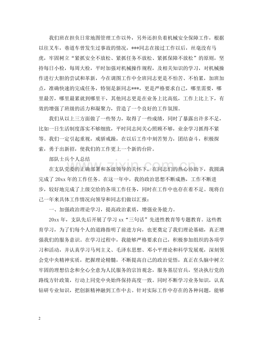 部队士兵个人总结.docx_第2页