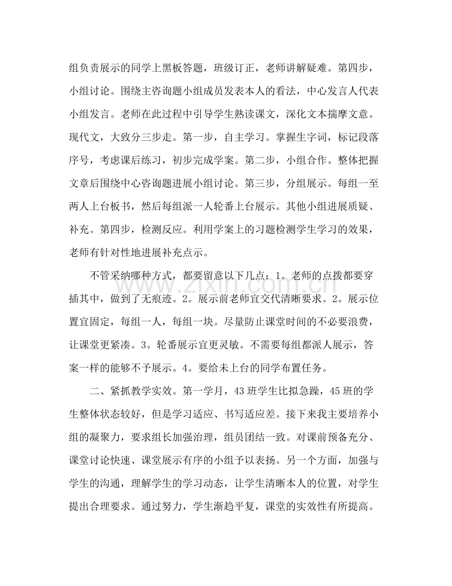 七下语文教学工作参考总结（通用）.docx_第2页