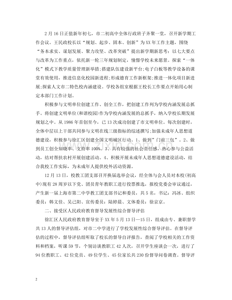 上半年党委年终工作总结范文.docx_第2页