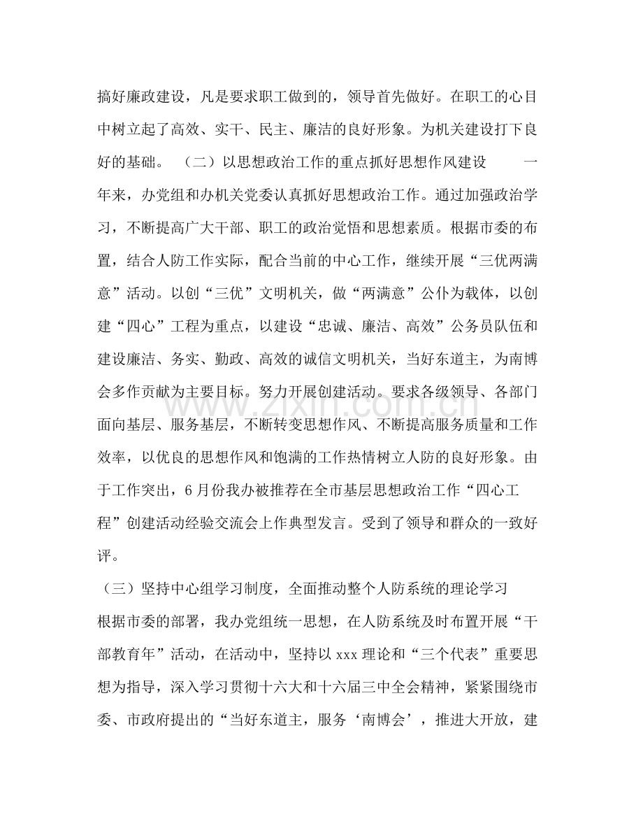 市人防办年度工作总结.docx_第2页