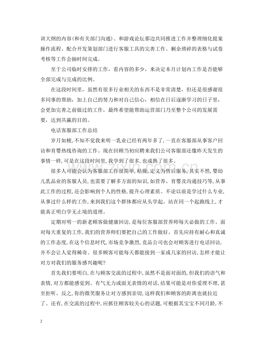 电话客服部个人工作总结2.docx_第2页