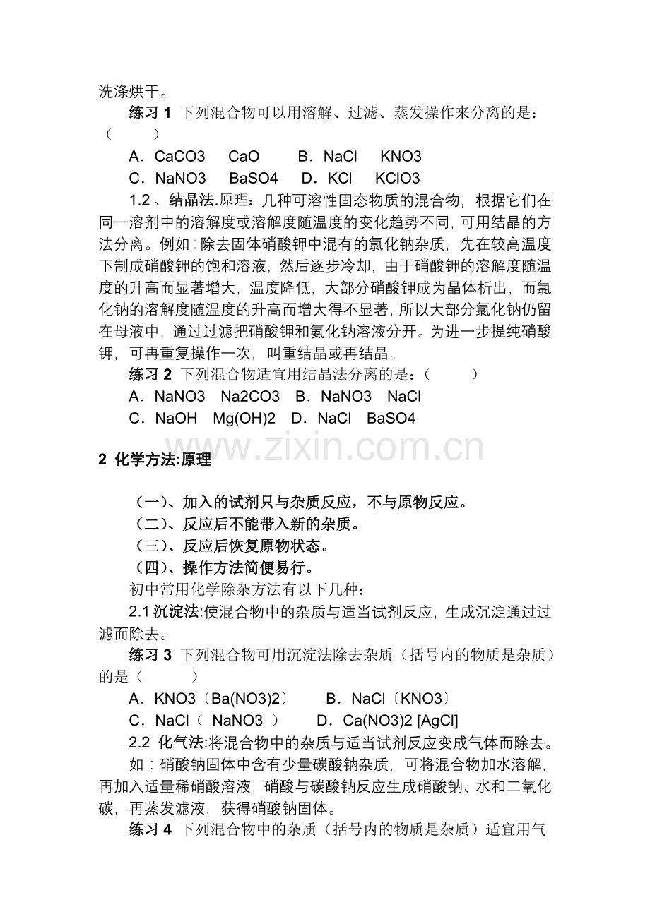 除杂与共存、鉴别与推断.doc_第2页
