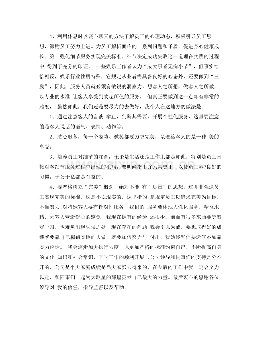 ktv客户经理年终总结范文参考 .docx_第2页