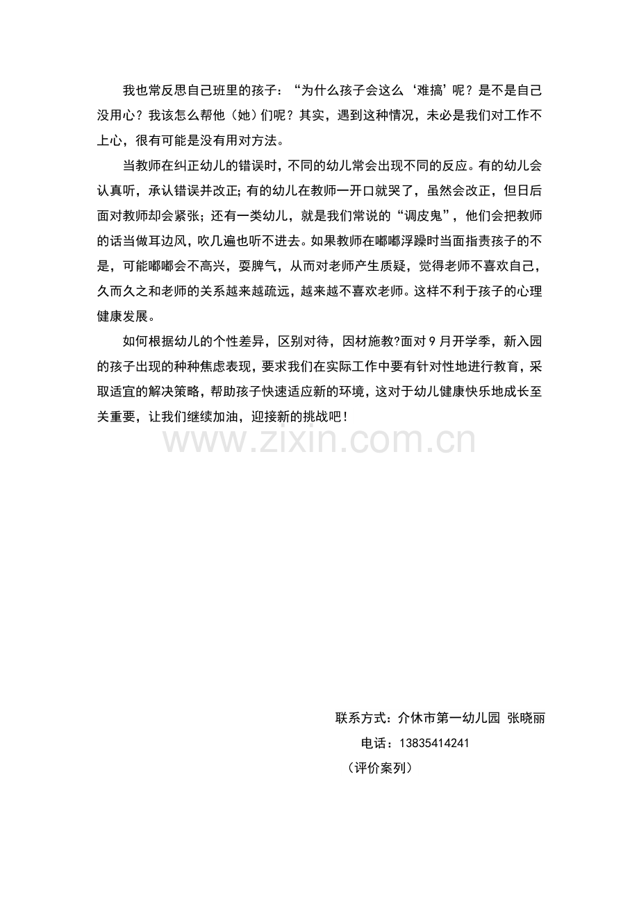 教师要因材施教.doc_第2页
