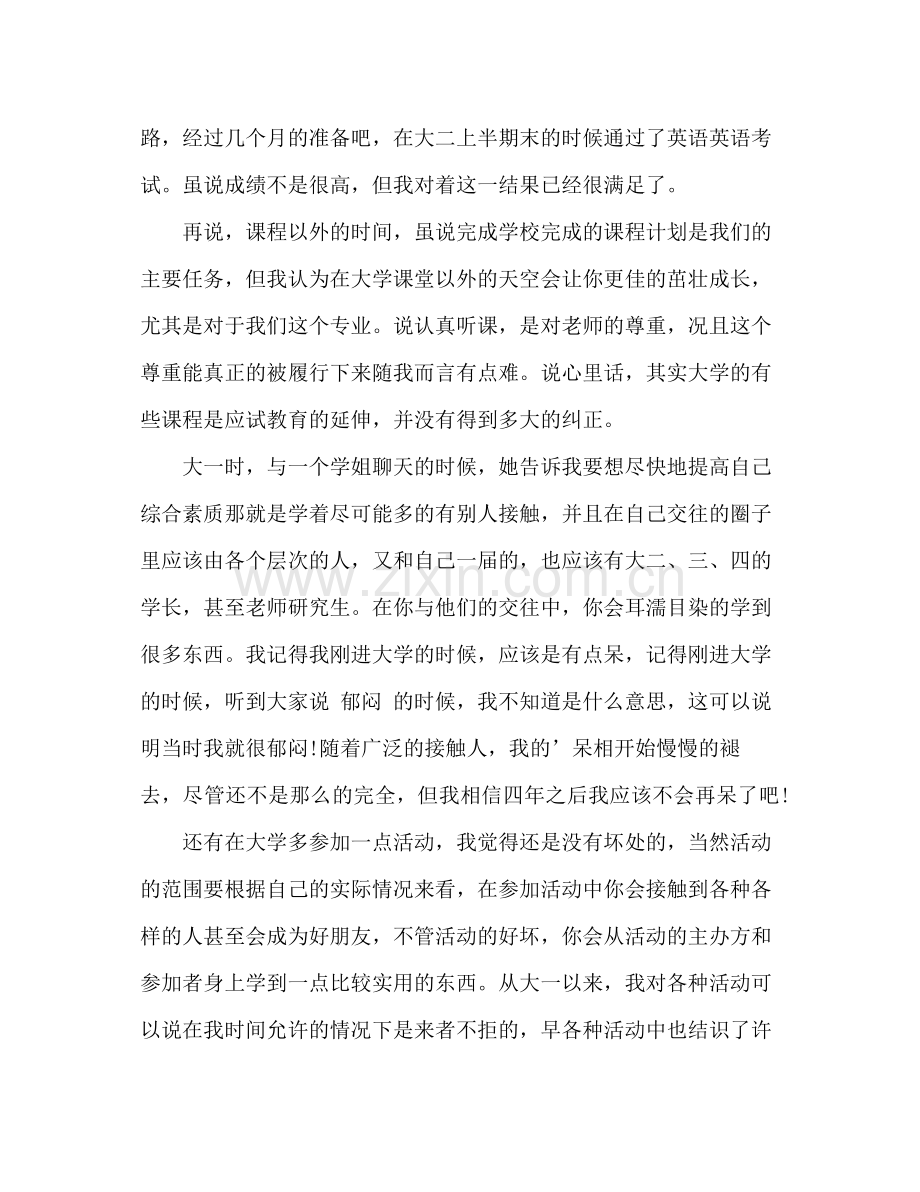 入党个人总结 .docx_第2页