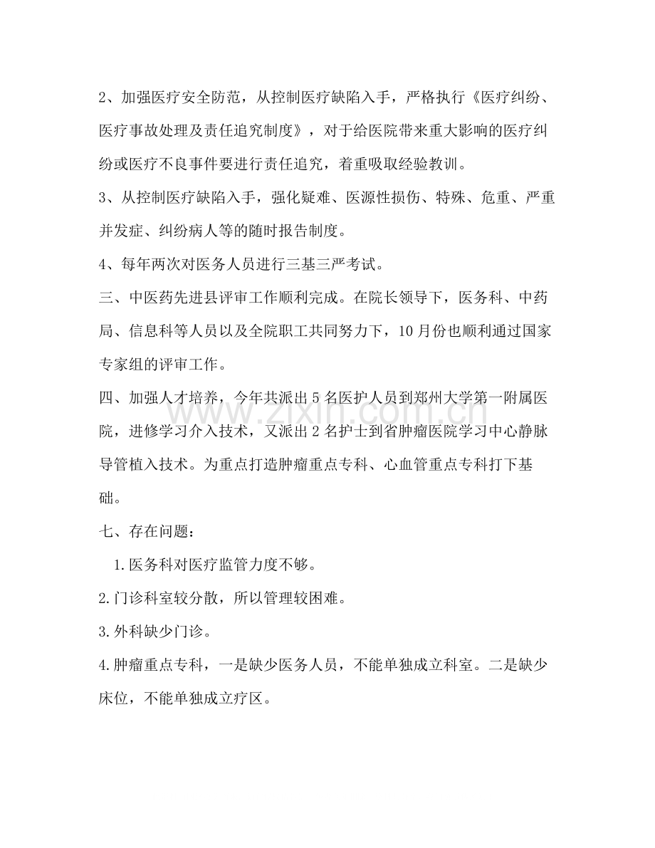 医务医院门诊医院网络等工作总结.docx_第2页