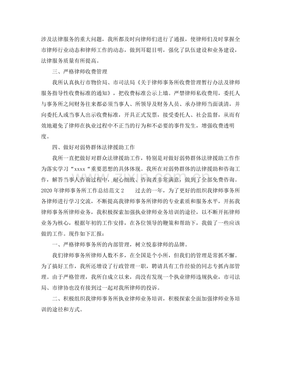 2020年律师事务所工作总结.docx_第2页