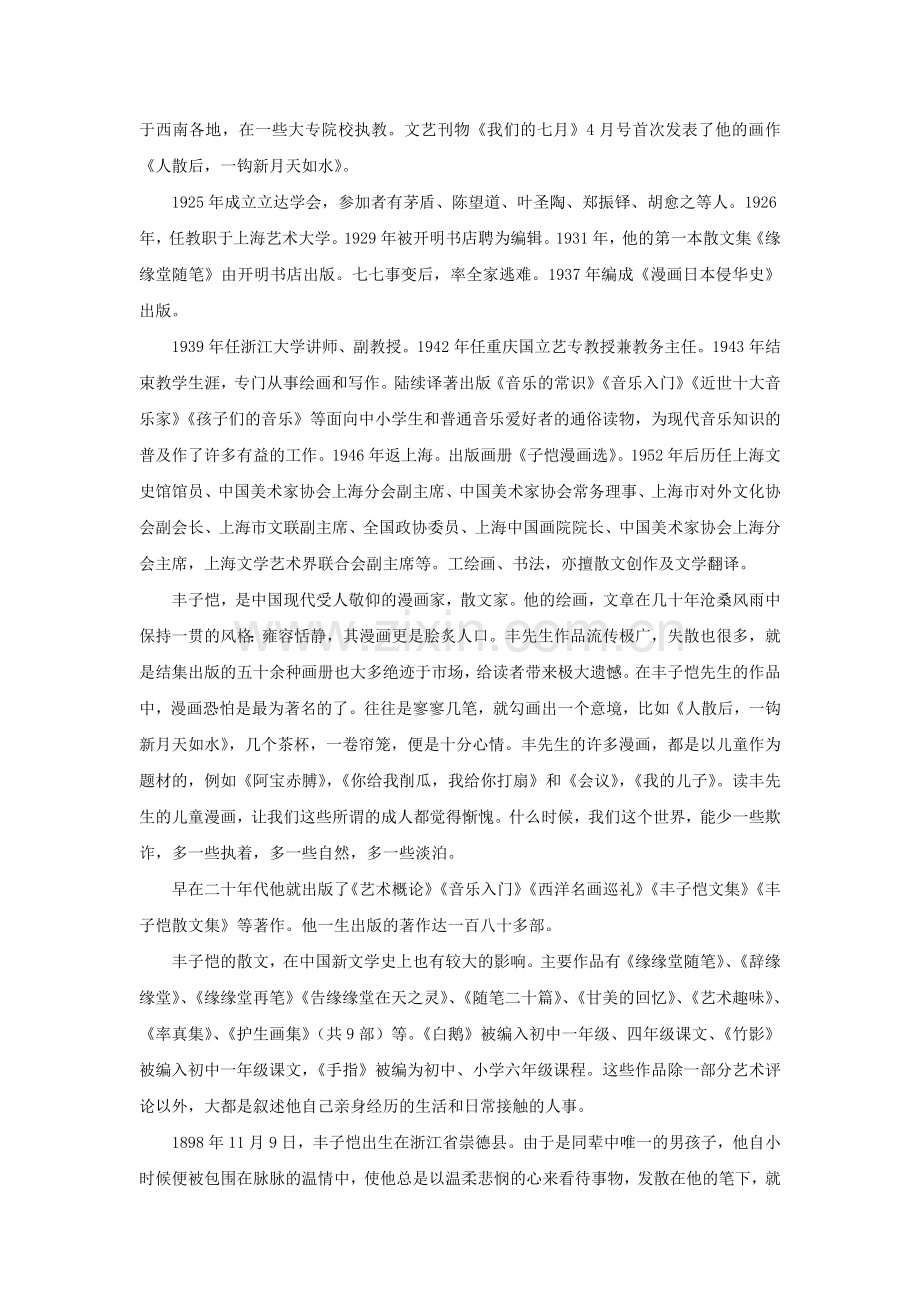 丰子恺简介.doc_第2页