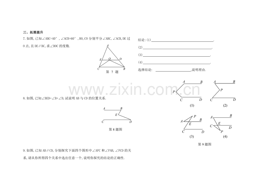 鲁教版初一数学下学期第七章7.2—7.3平行线性质及判定复习学案(宋伟).doc_第2页