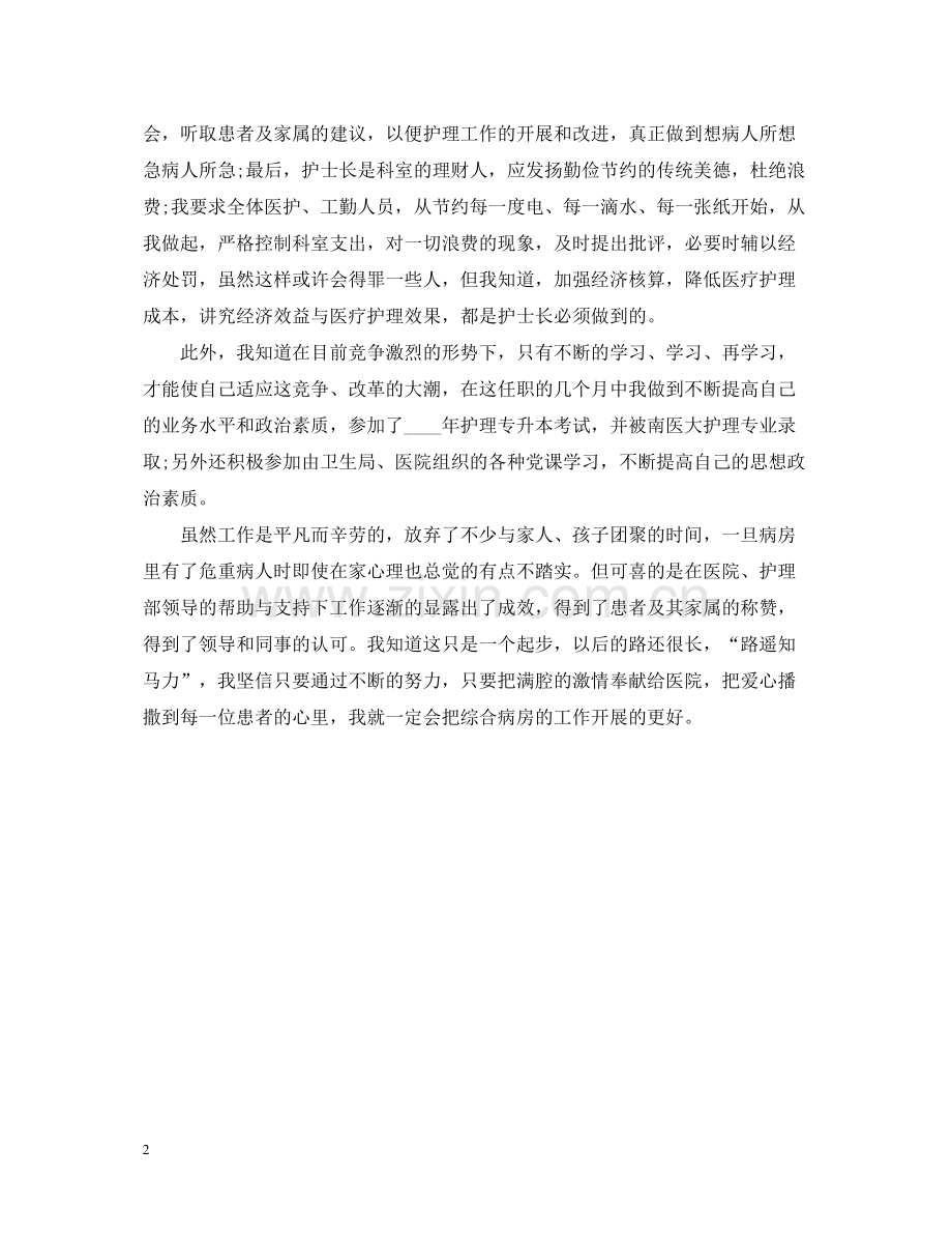 外科护士年终个人总结.docx_第2页