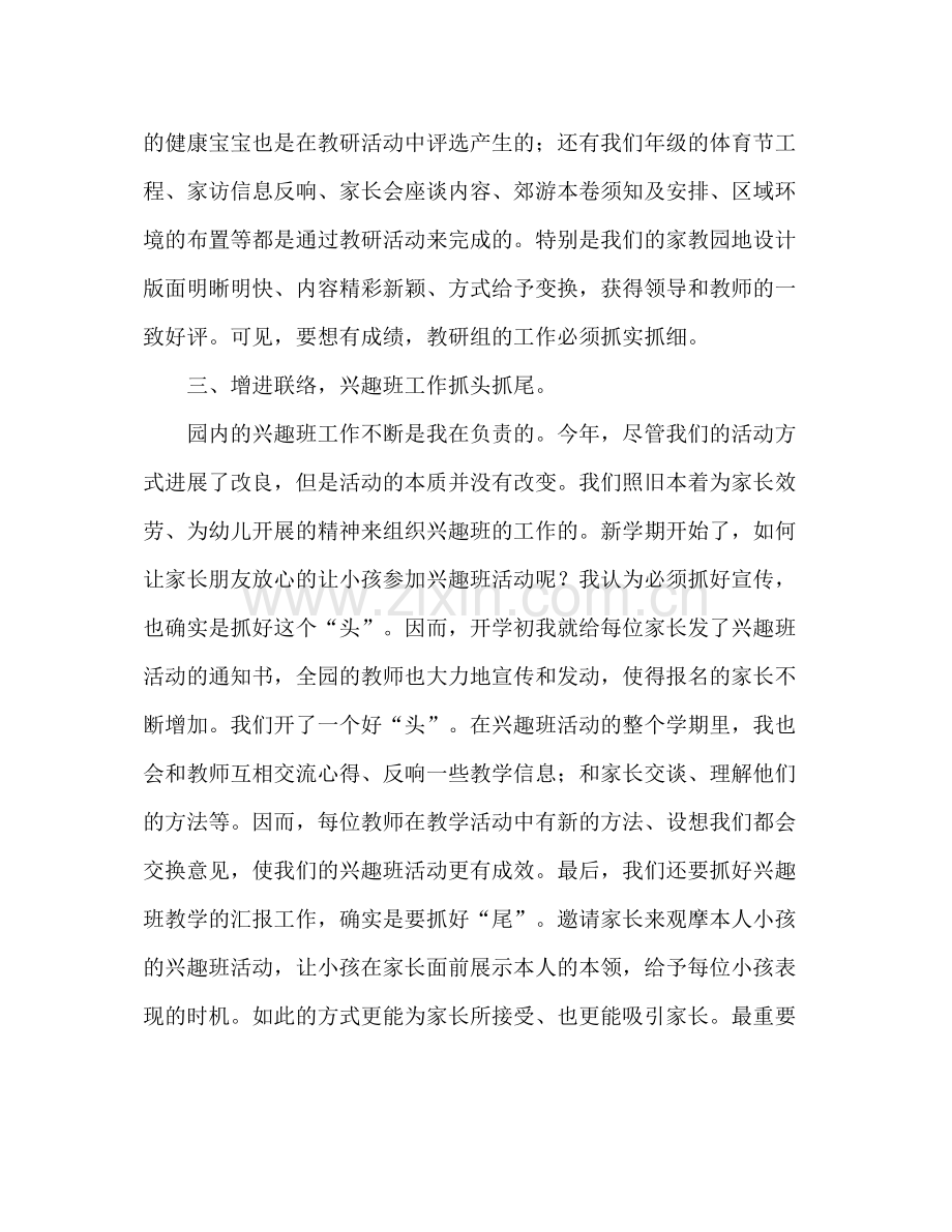 幼儿园教师工作参考总结.docx_第2页