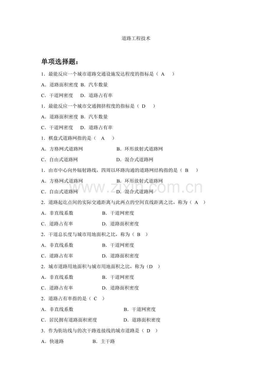 道路工程技术模拟测试1.doc_第1页