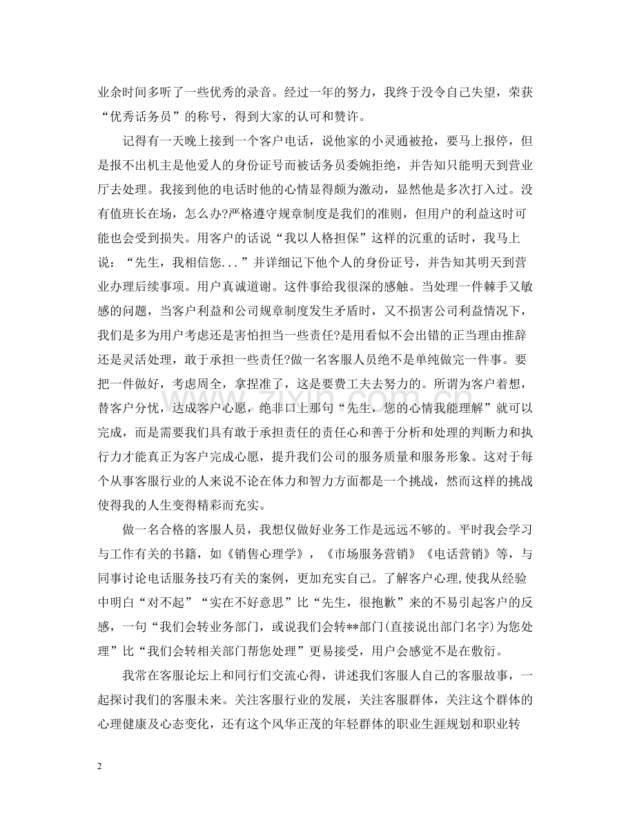 电信公司客服个人工作总结范文.docx_第2页