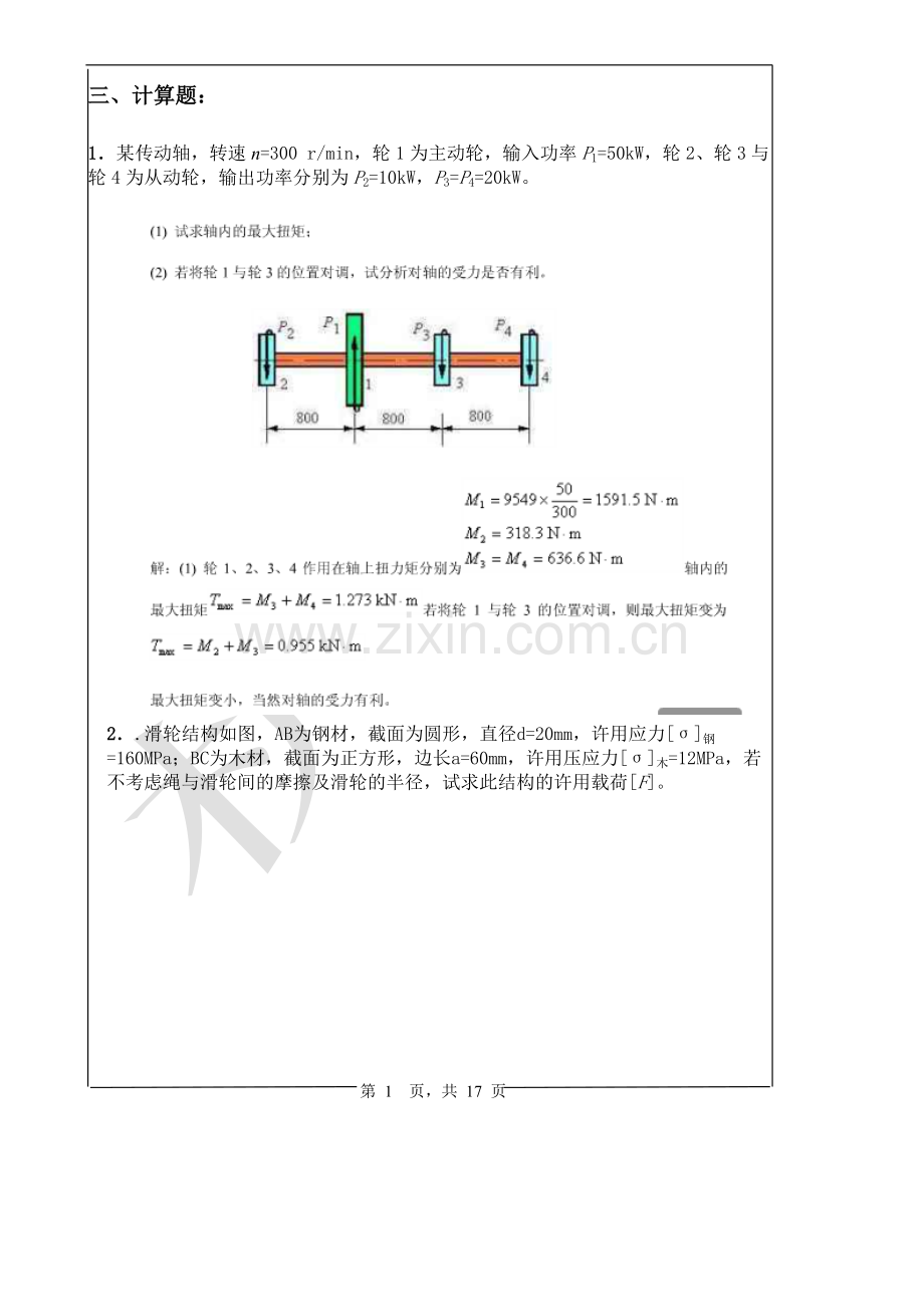 材料力学大题.doc_第1页