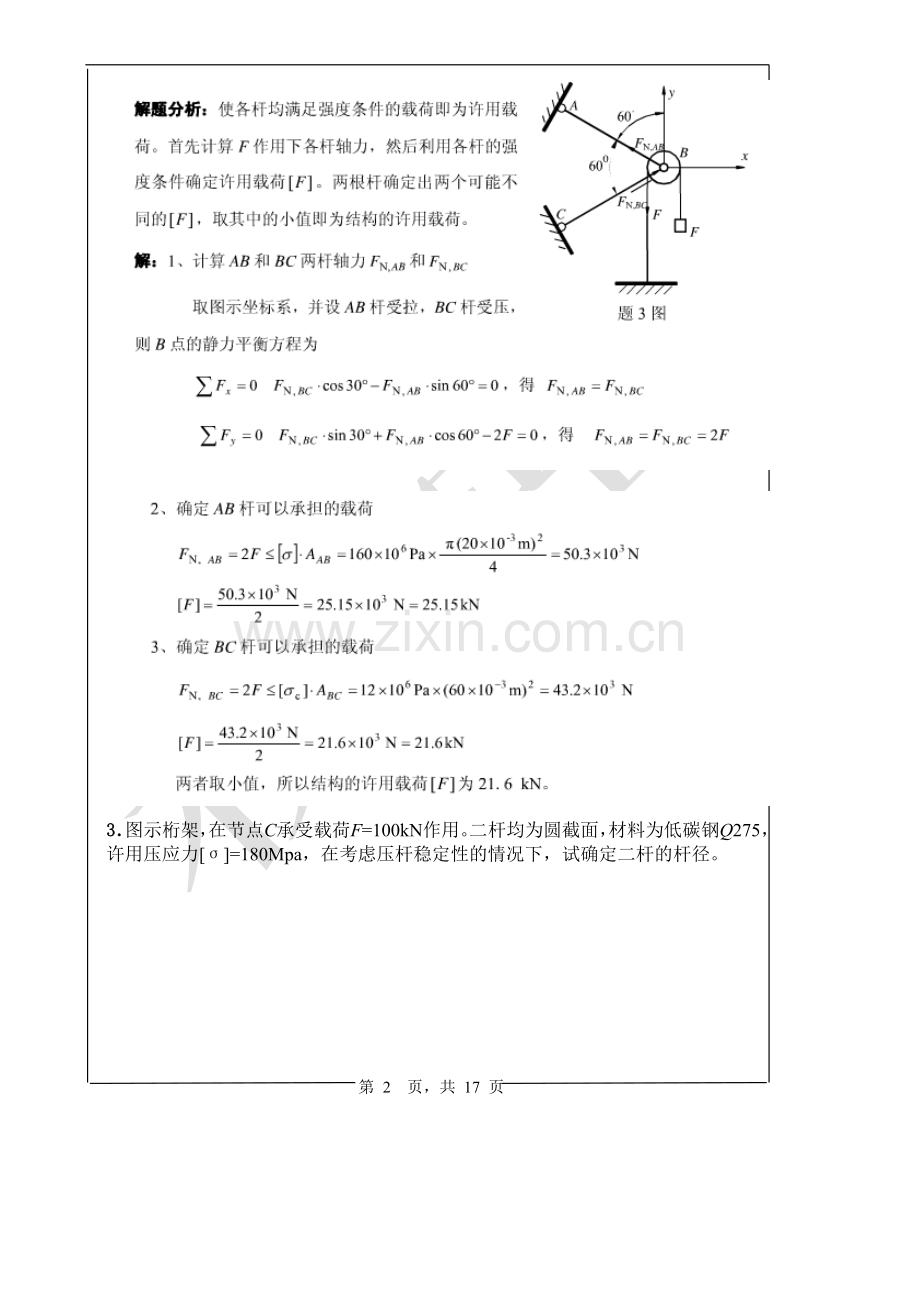 材料力学大题.doc_第2页