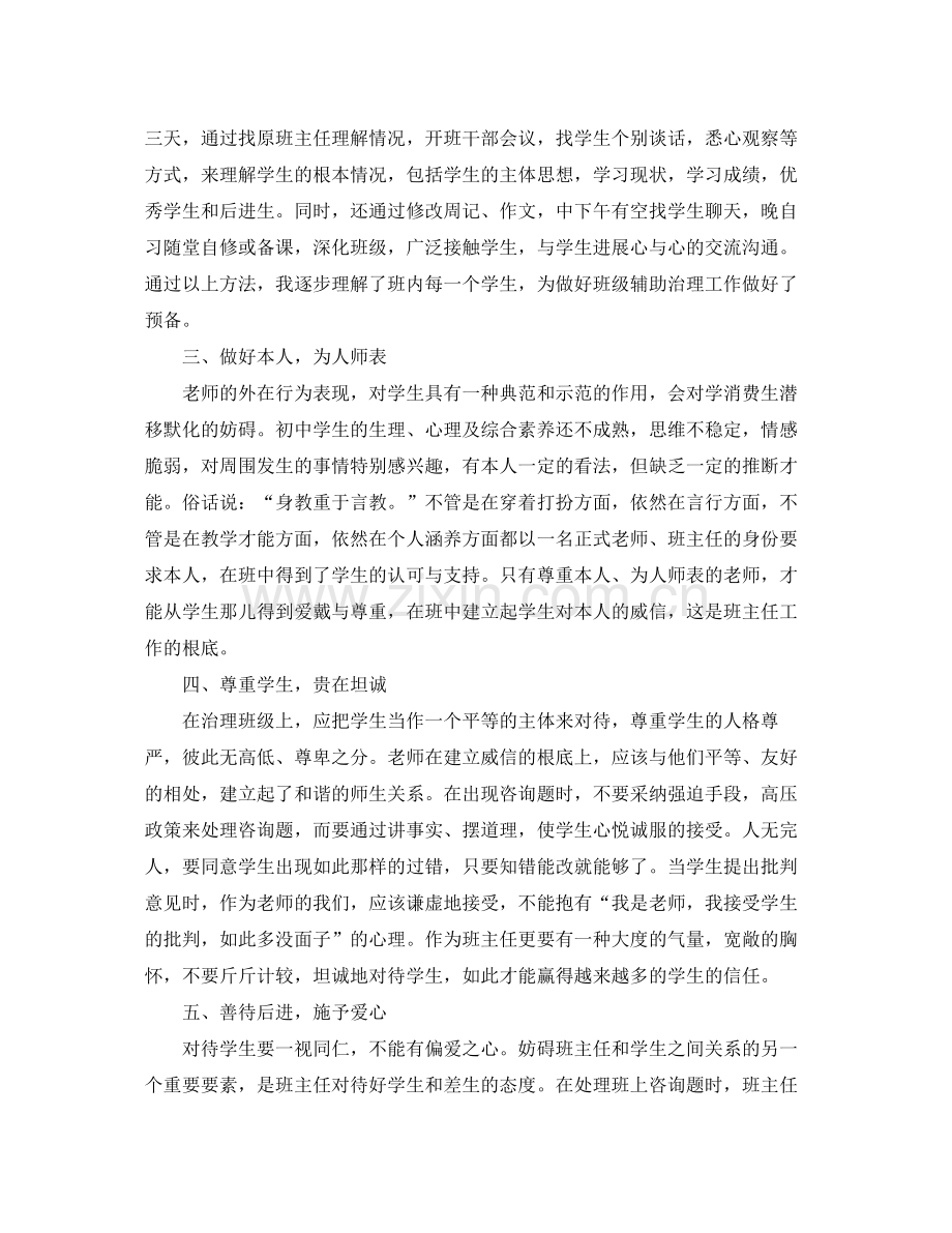 教学工作参考总结师范外语系初中班主任英语教学工作实习参考总结.docx_第2页