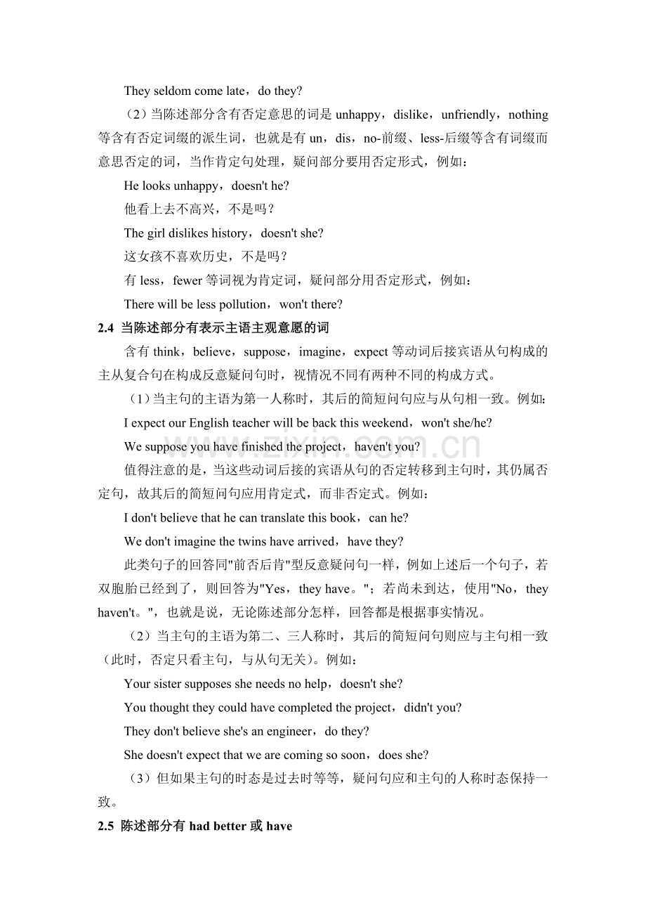 反义疑问句变换.doc_第2页