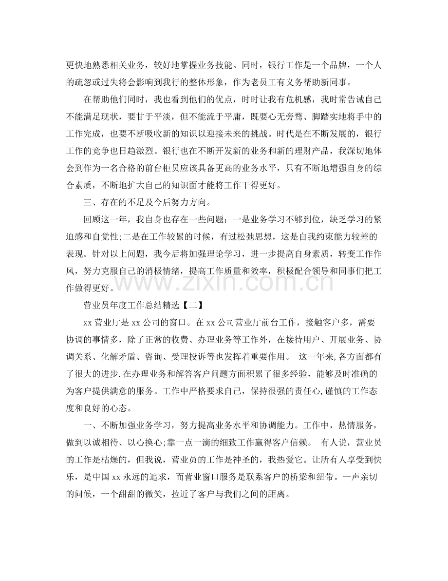 营业员年度工作总结 .docx_第2页