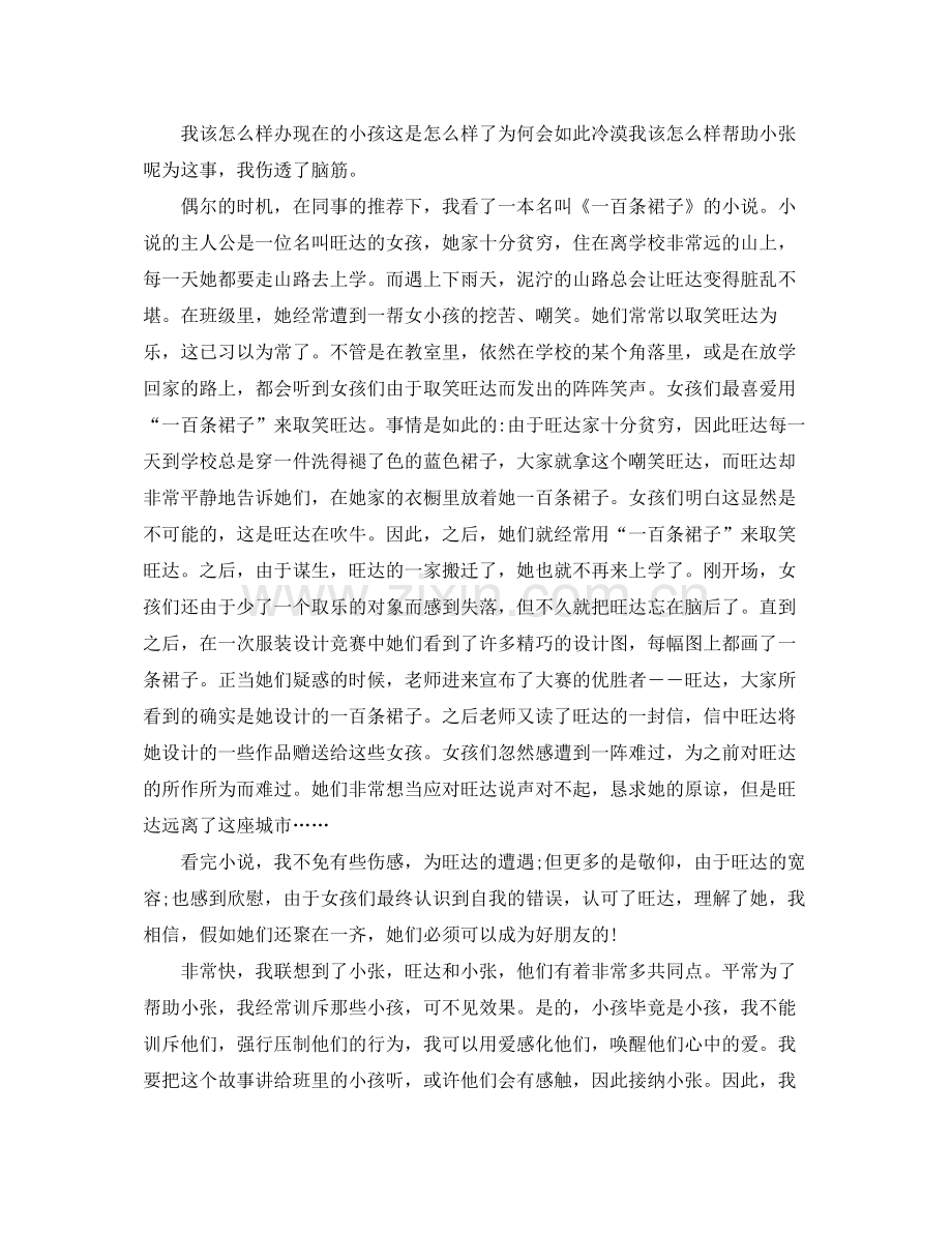 教育故事个人工作参考总结.docx_第2页