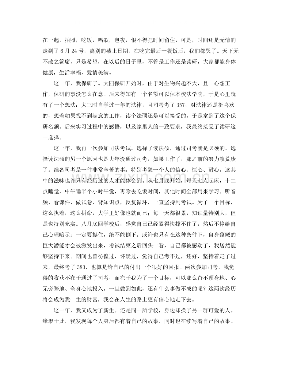 2020年大学毕业生工作总结范文不同寻常的一年.docx_第2页