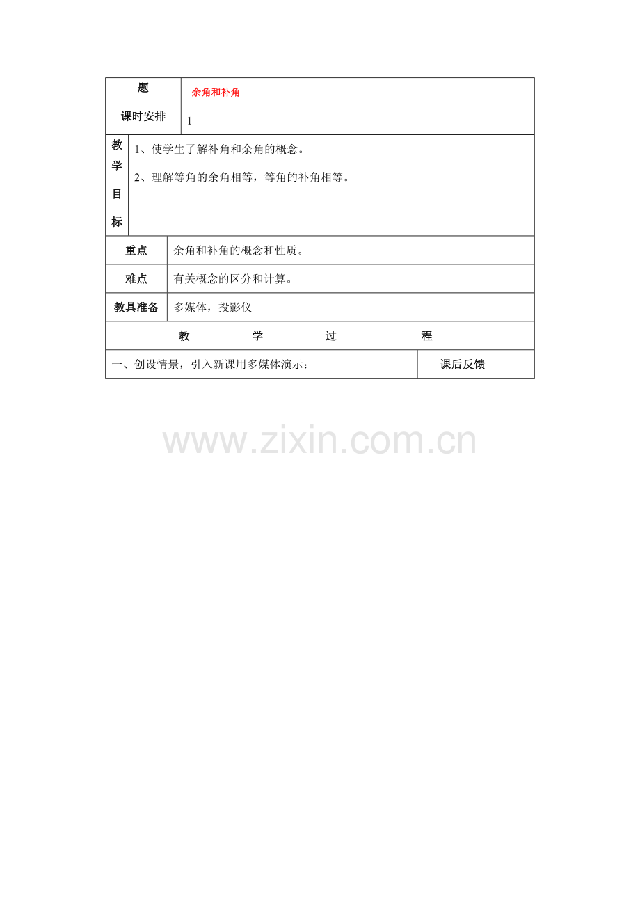 七年级数学上册4.3角教案3人教版.doc_第1页