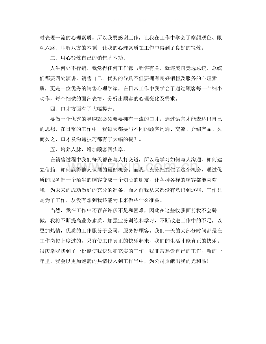 2020年度服装营业员工作总结范文.docx_第2页