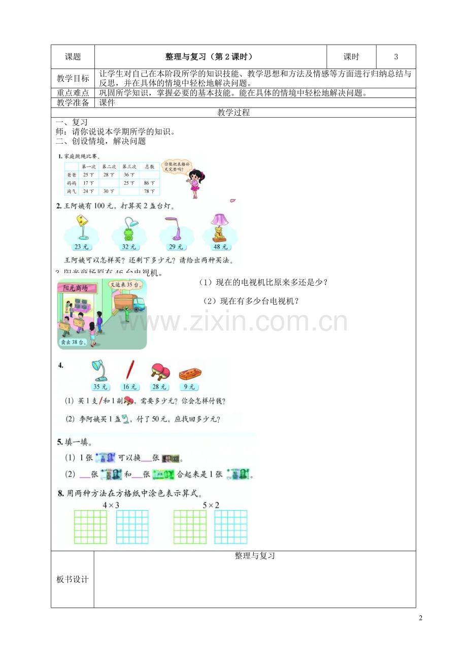 新北师大版数学二年级上册-整理与复习-教案.doc_第2页
