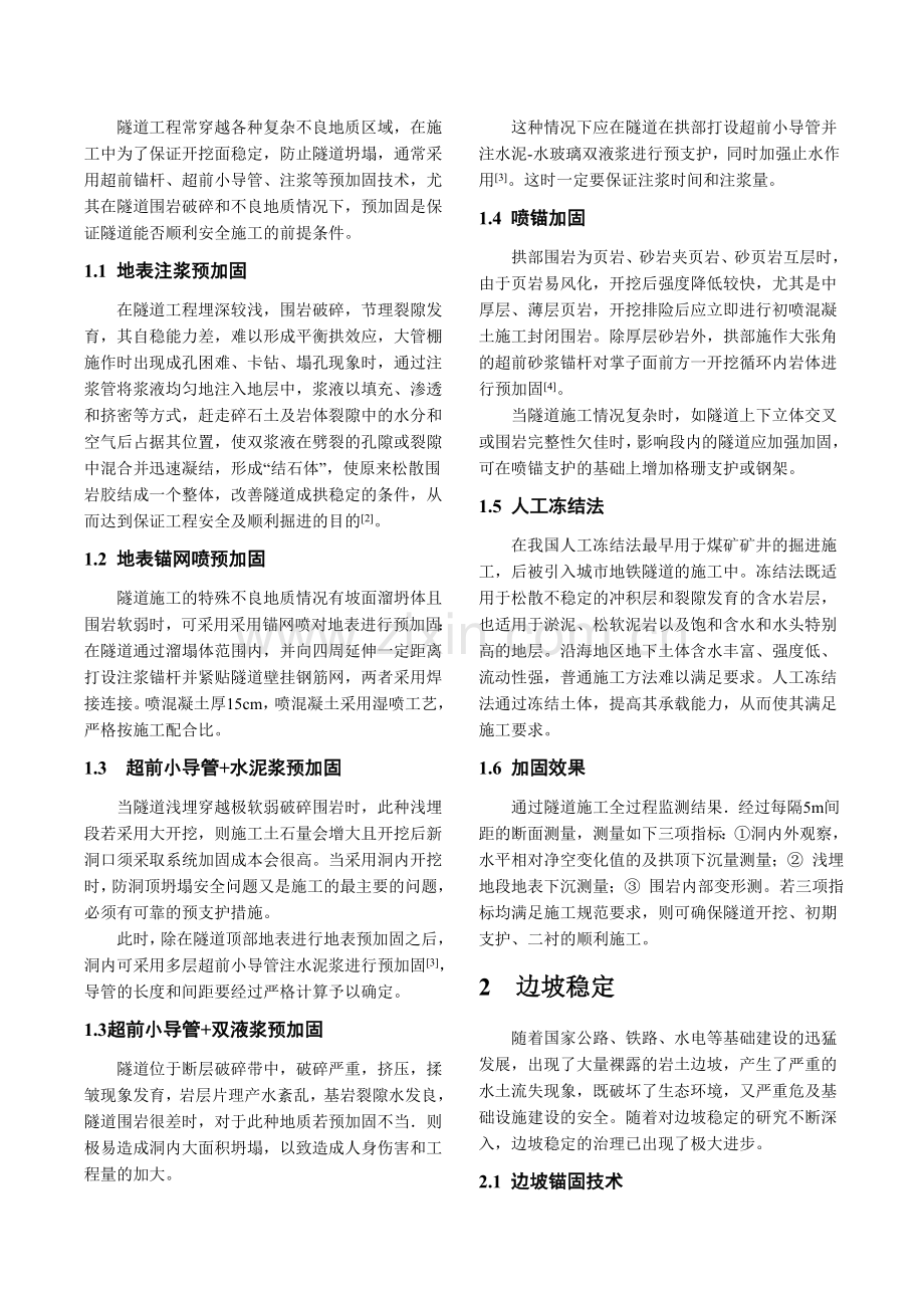 岩土加固措施.doc_第2页