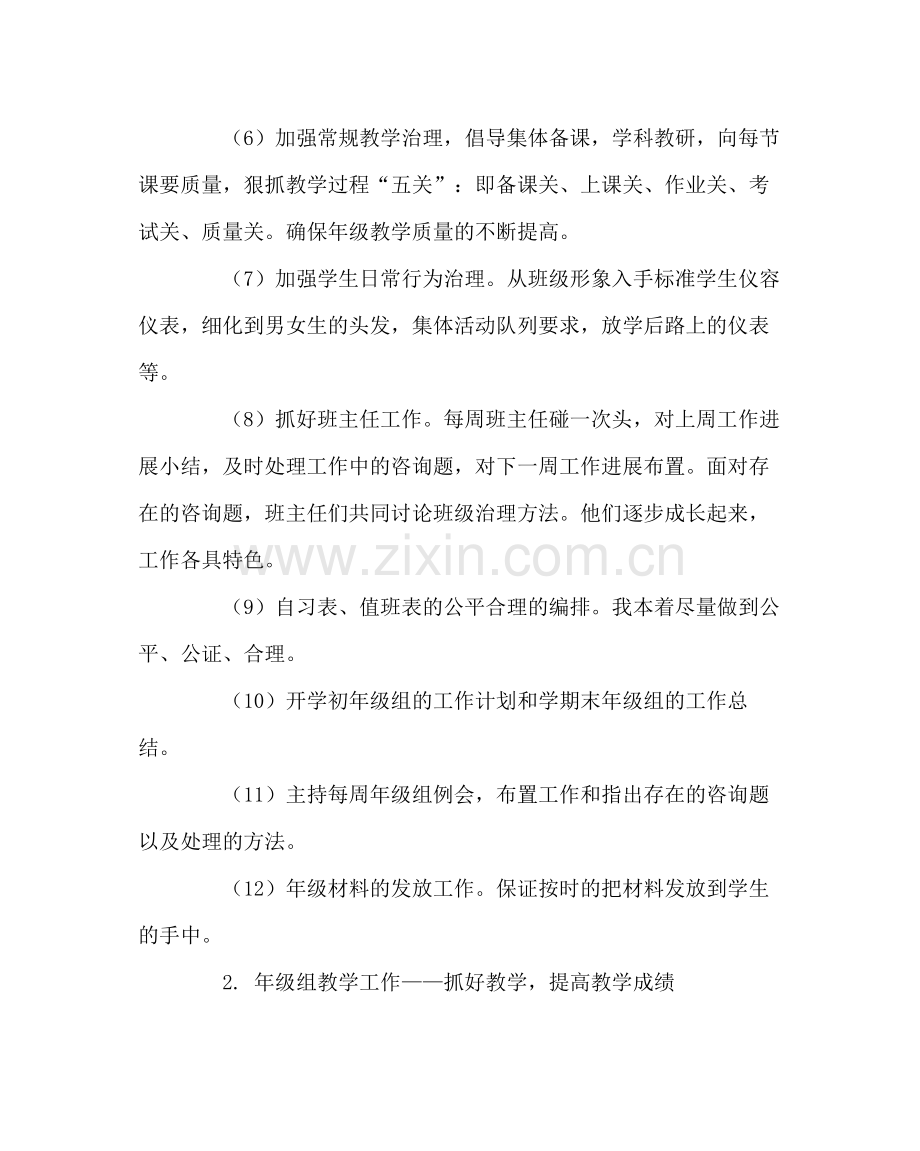 教导处范文高一年级组上期工作总结.docx_第2页
