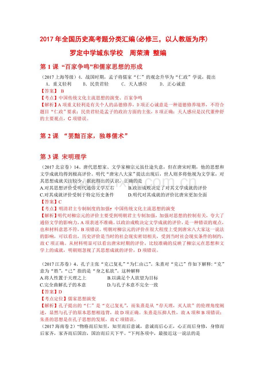 2017各地历史高考题分类汇编(必修三).doc_第1页