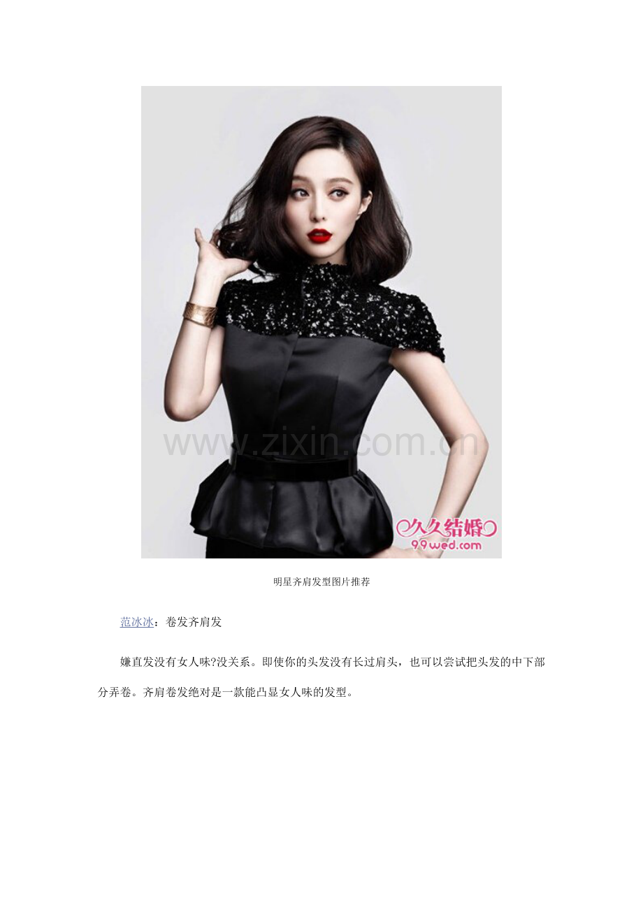 明星齐肩发型-时尚女神范儿.doc_第2页