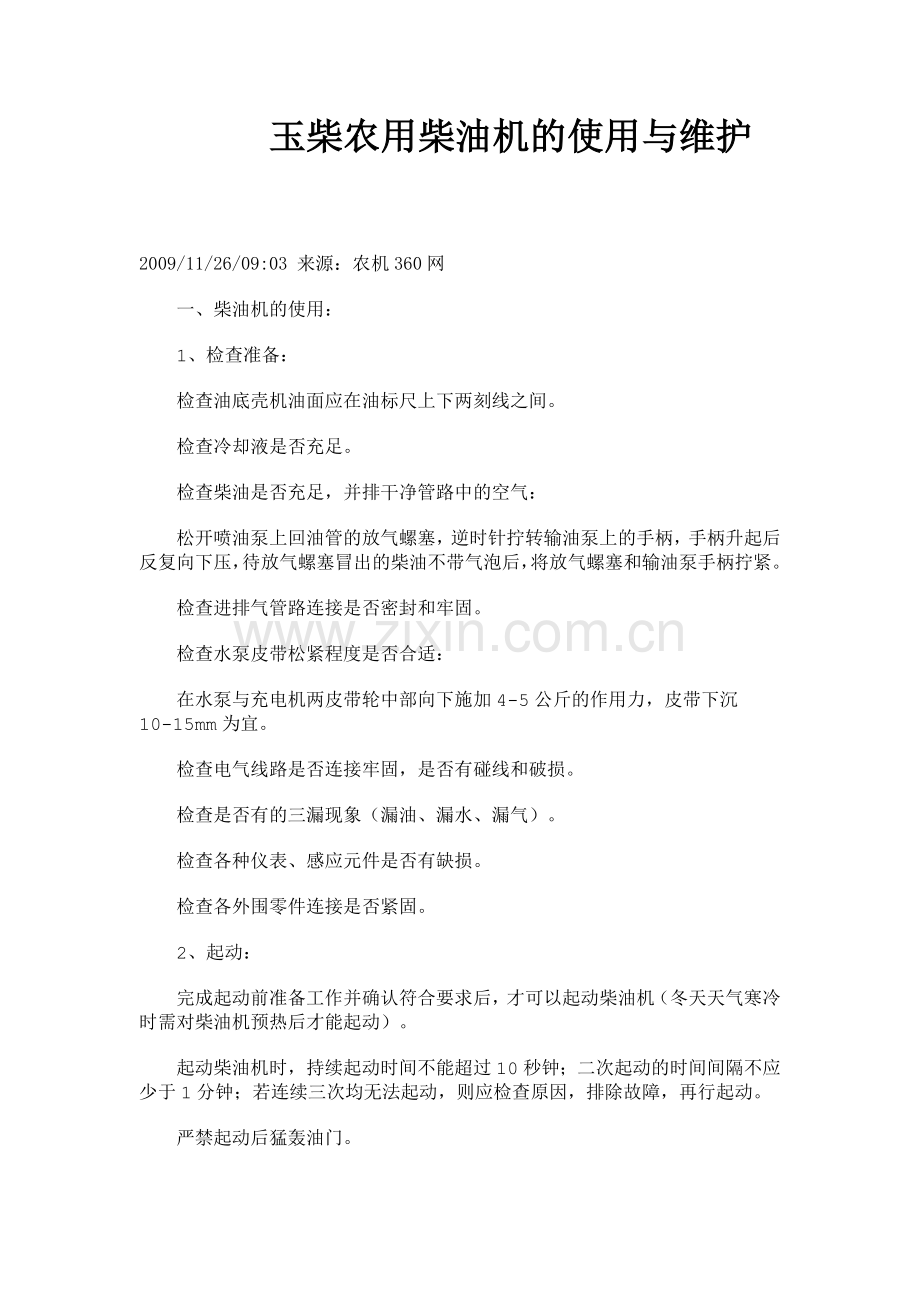 拖拉机的日常使用与保养.doc_第1页