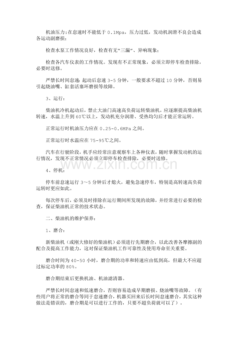 拖拉机的日常使用与保养.doc_第2页