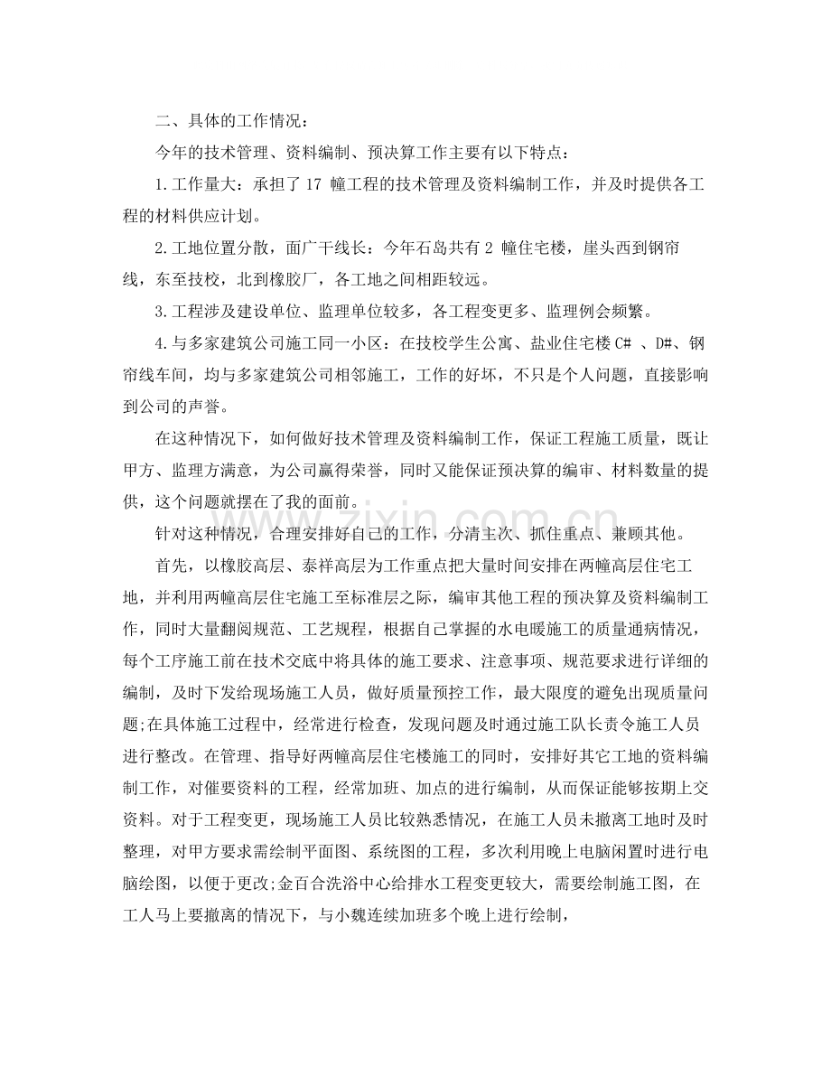 施工项目年度工作总结范文.docx_第2页