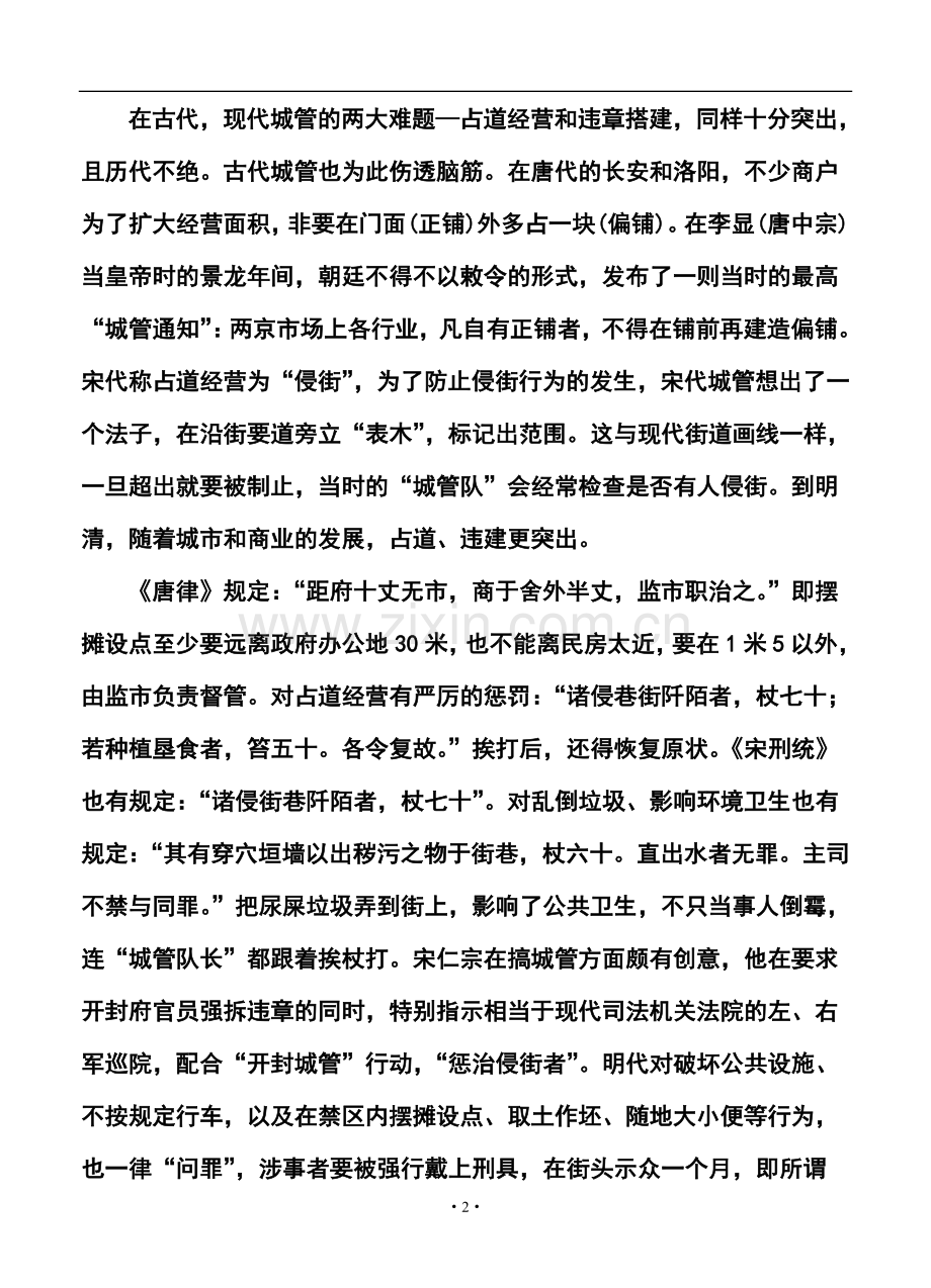 2014届湖北省武穴中学高三4月摸底考试语文试卷及答案.doc_第2页