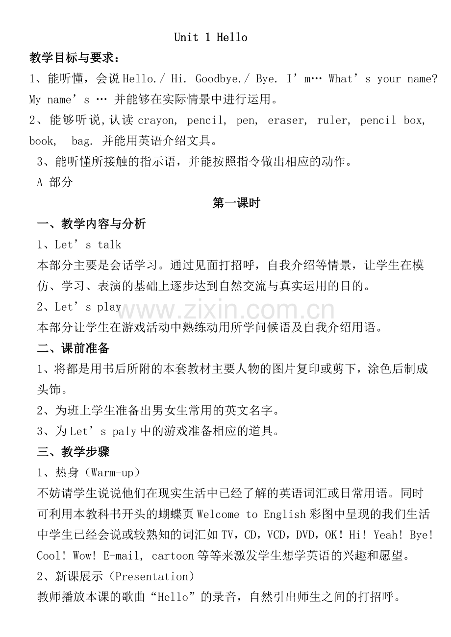 小学三年级上册英语全册教案（共97页）.doc_第1页