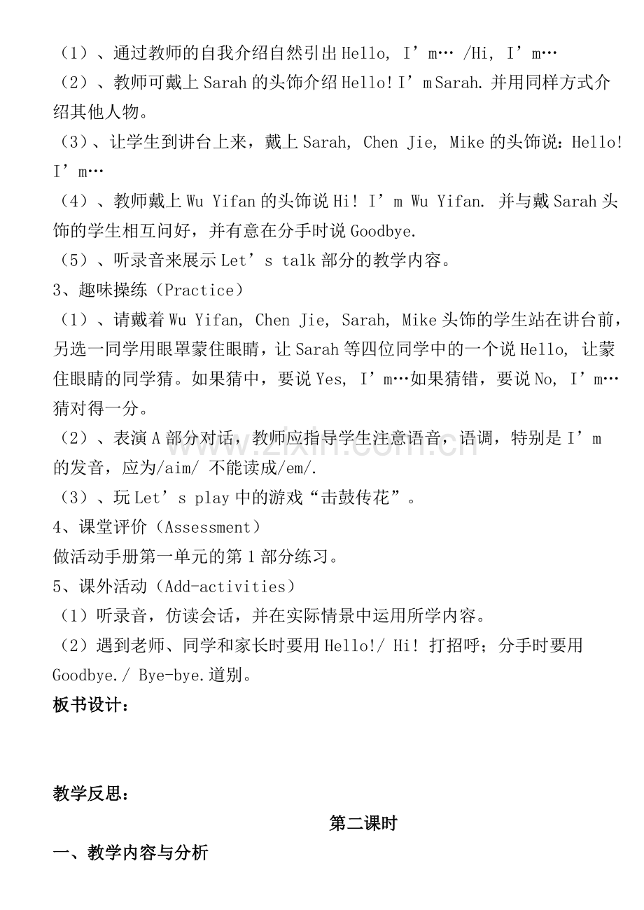 小学三年级上册英语全册教案（共97页）.doc_第2页
