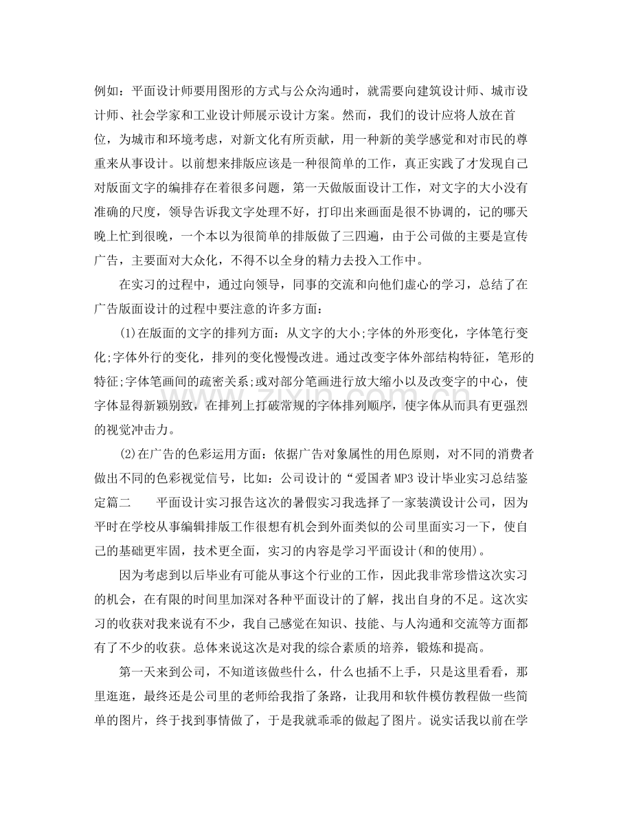 设计毕业实习总结鉴定.docx_第2页