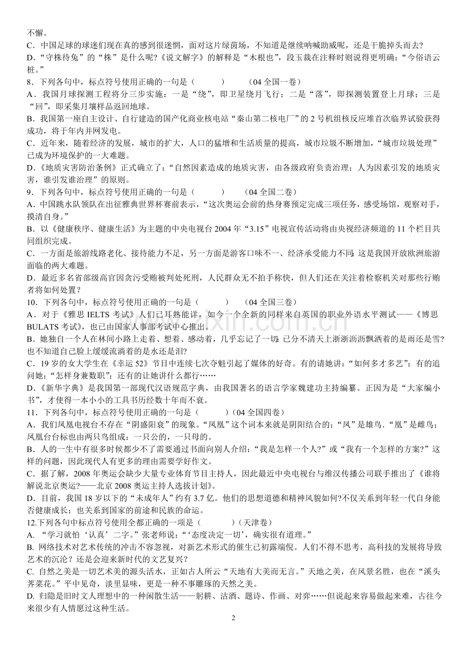 标点符号高考题90-10.doc_第2页