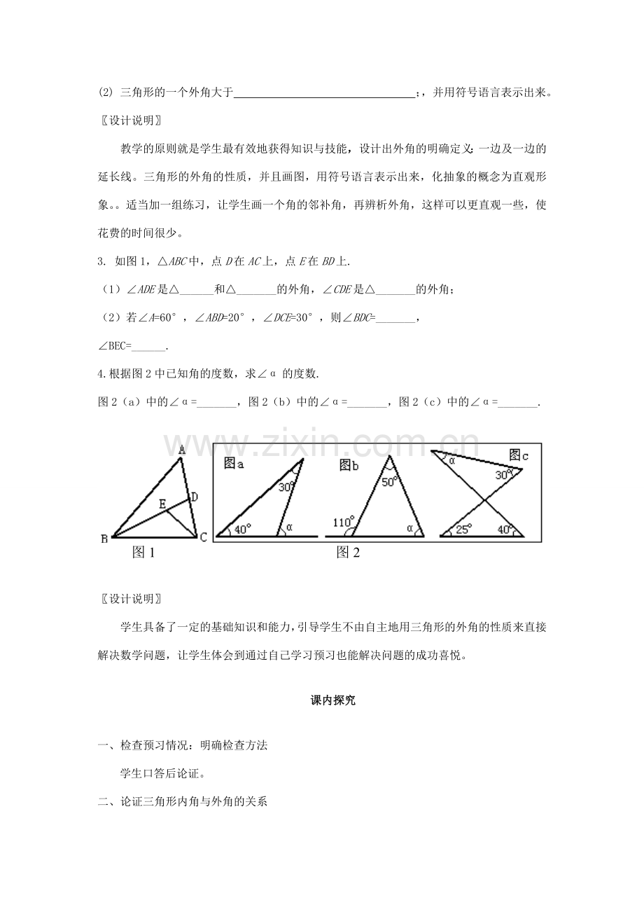 七年级数学下册《三角形的外角》课案（教师用） 新人教版.doc_第2页