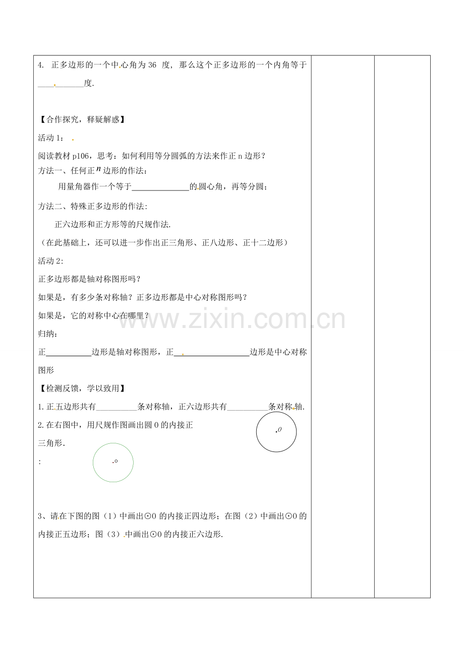 广东省东莞市寮步镇泉塘村九年级数学上册 第24章《圆》24.3 正多边形和圆教案2 （新版）新人教版-（新版）新人教版初中九年级上册数学教案.doc_第2页