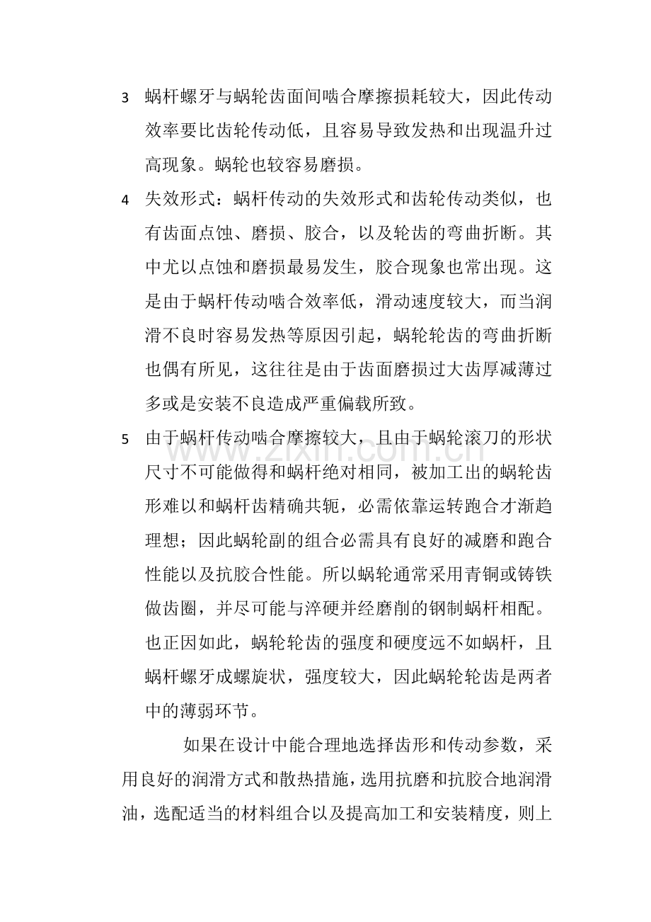 蜗杆基础知识培训资料.docx_第2页