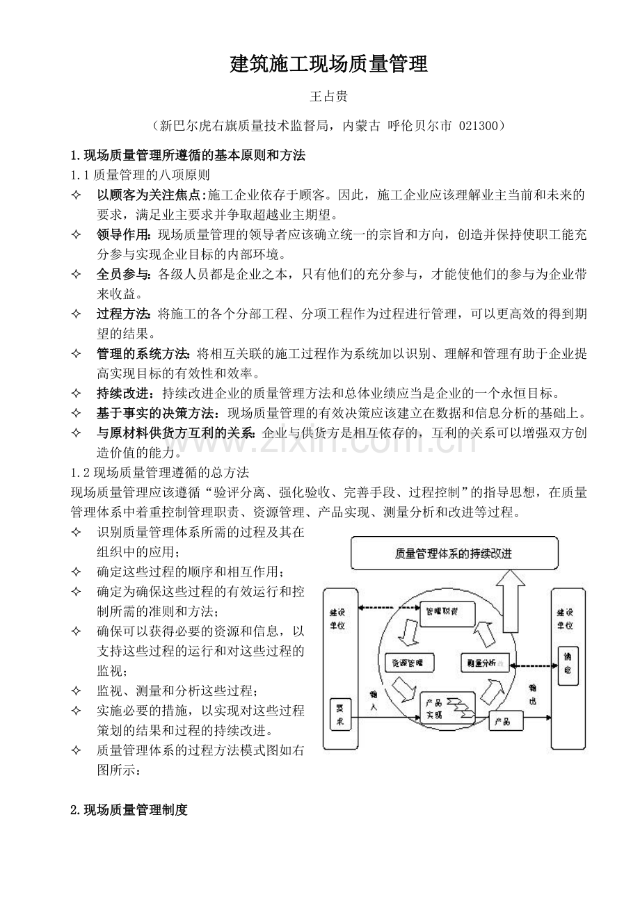 建筑施工现场质量管理b5.doc_第1页