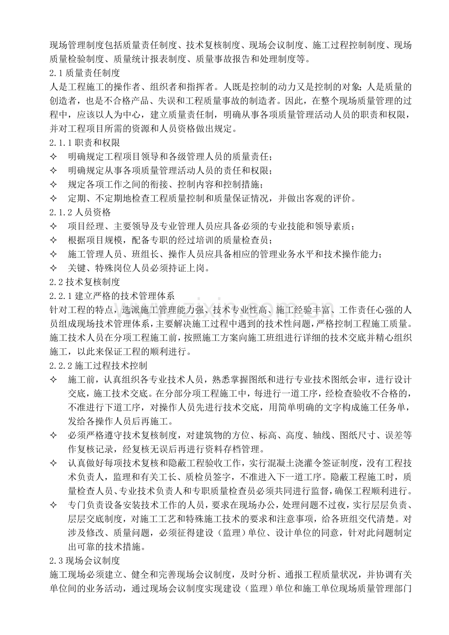 建筑施工现场质量管理b5.doc_第2页