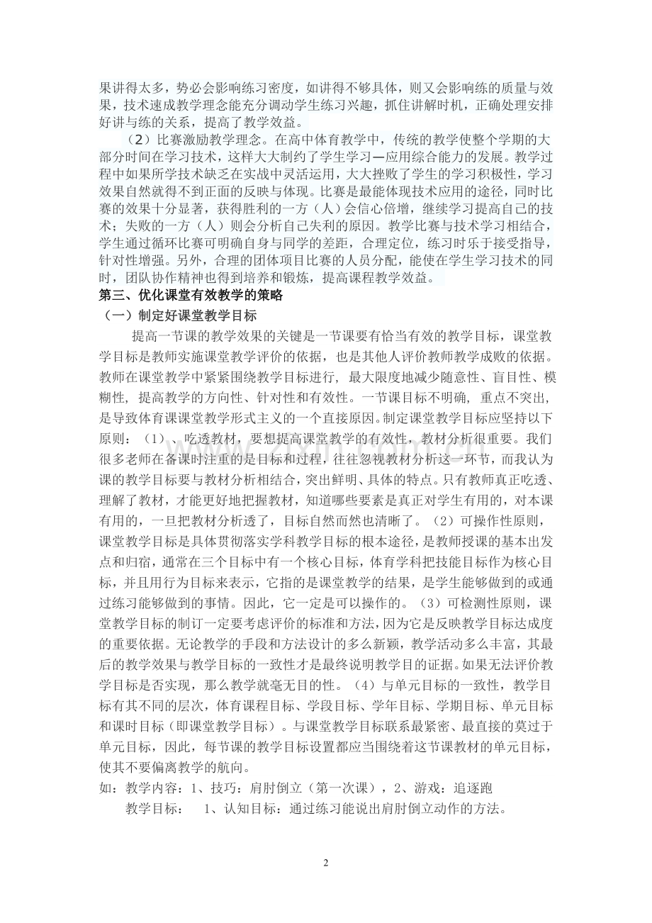 体育教学认识.doc_第2页