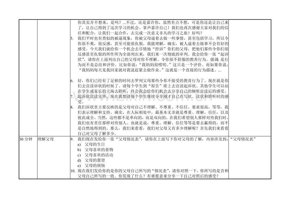 中学生亲子沟通训练.doc_第2页